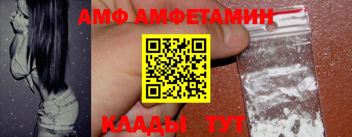 Амфетамин 97%  Вход с VPN  Amphetamine  Ростов Великий 