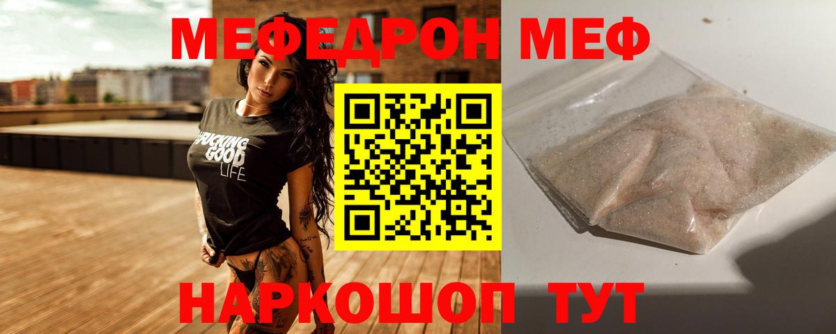 Меф мяу мяу кристаллы Ростов Великий